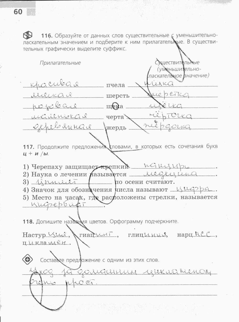 Рабочая тетрадь, 5 класс, Ефремова Е.А., 2012 - 2015, задание: стр. 60