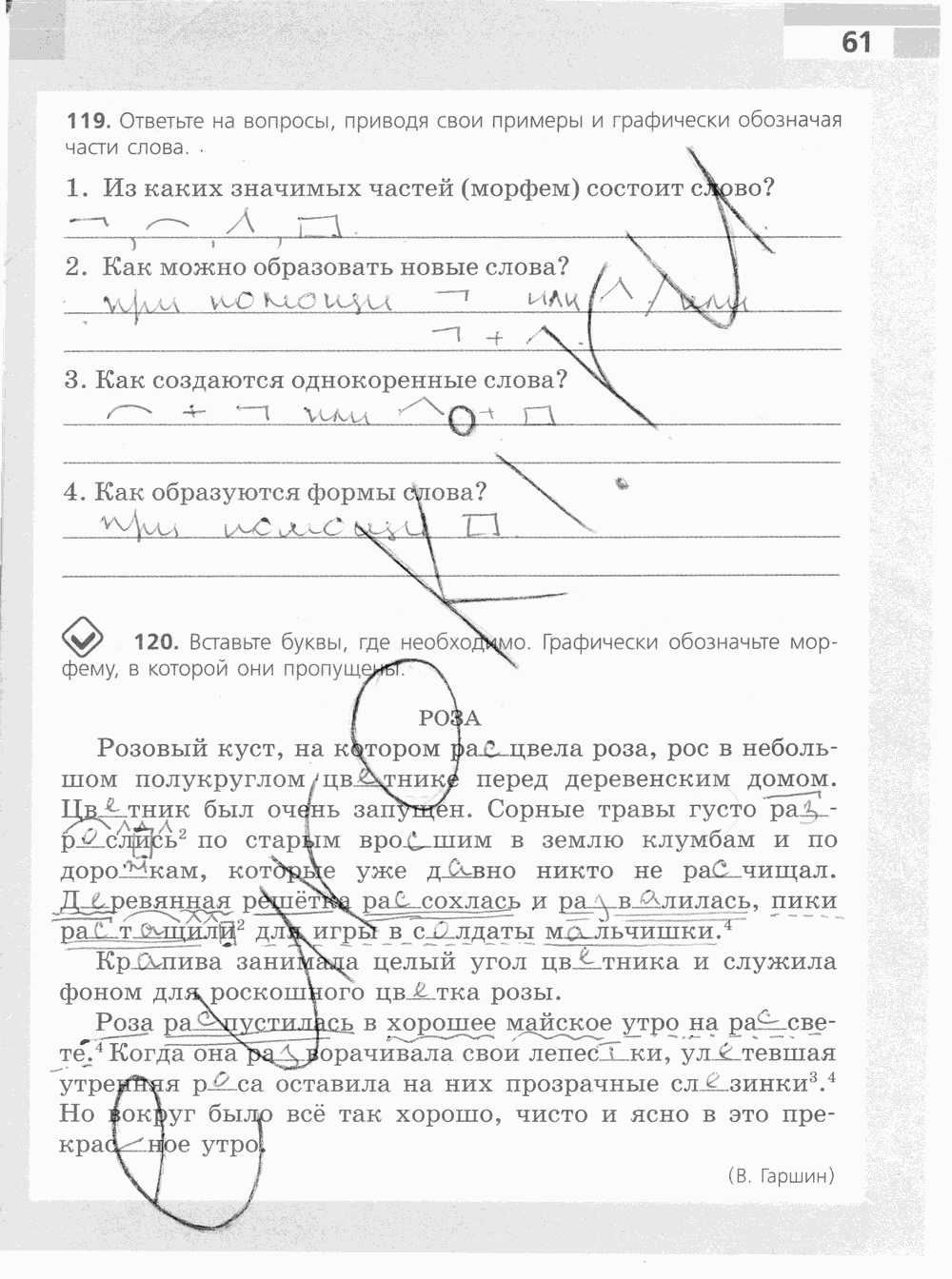 Рабочая тетрадь, 5 класс, Ефремова Е.А., 2012 - 2015, задание: стр. 61