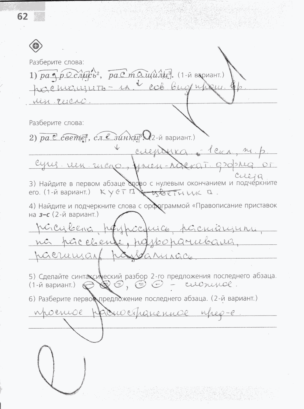 Рабочая тетрадь, 5 класс, Ефремова Е.А., 2012 - 2015, задание: стр. 62