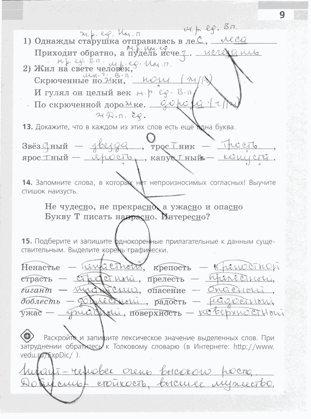Рабочая тетрадь, 5 класс, Ефремова Е.А., 2012 - 2015, задание: стр. 9
