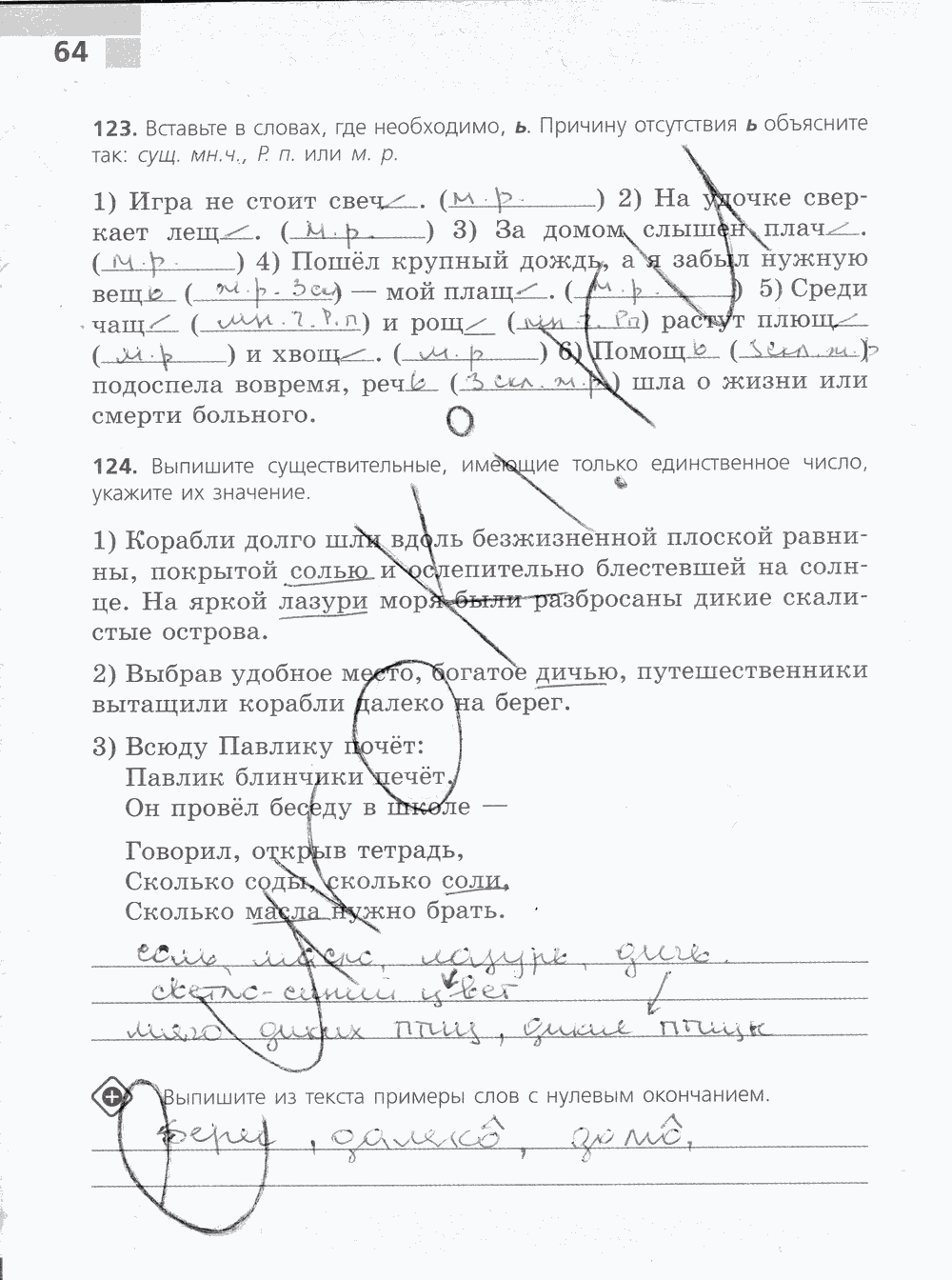 Рабочая тетрадь, 5 класс, Ефремова Е.А., 2012 - 2015, задание: стр. 64