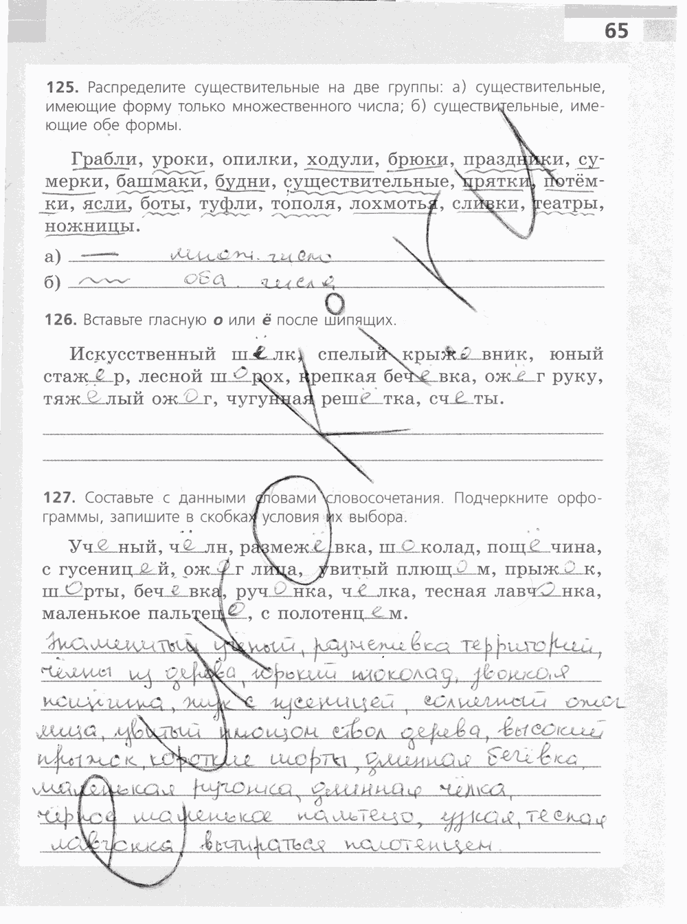 Рабочая тетрадь, 5 класс, Ефремова Е.А., 2012 - 2015, задание: стр. 65