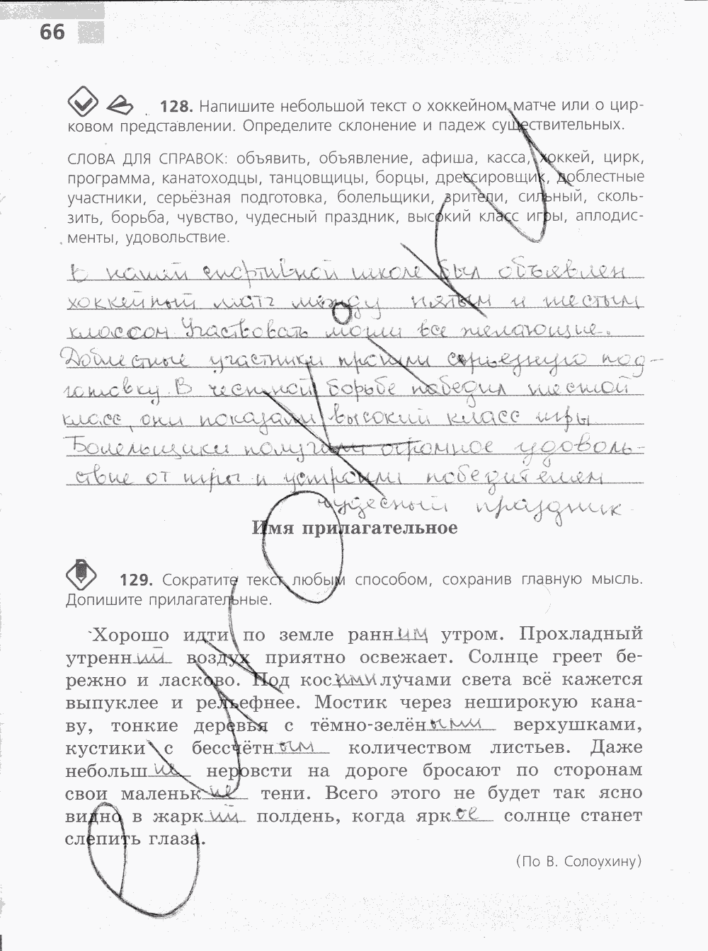 Рабочая тетрадь, 5 класс, Ефремова Е.А., 2012 - 2015, задание: стр. 66