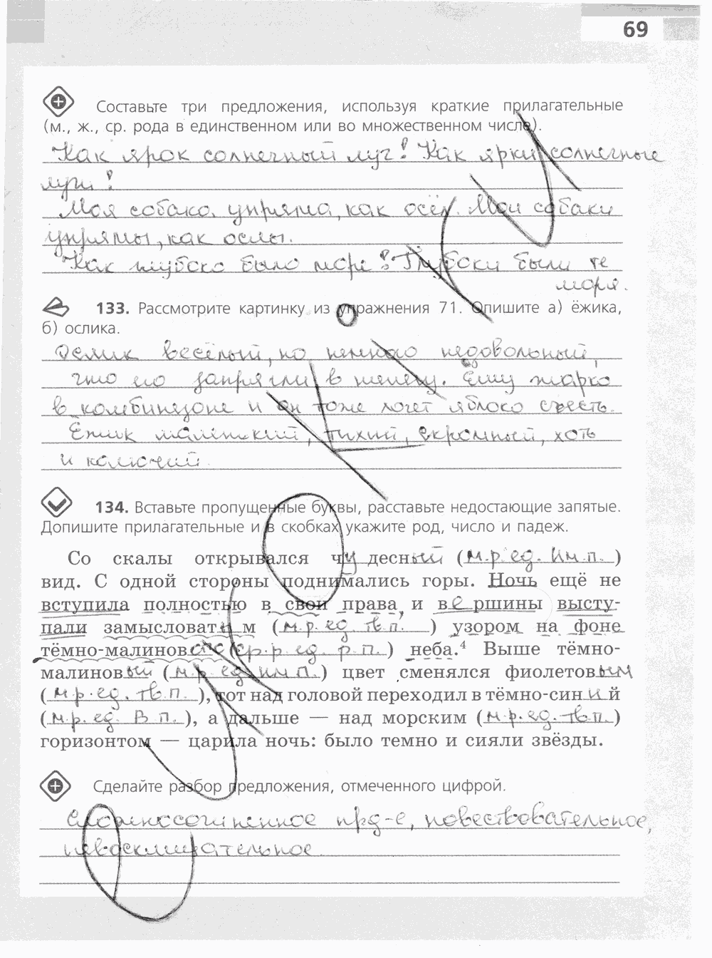 Рабочая тетрадь, 5 класс, Ефремова Е.А., 2012 - 2015, задание: стр. 69