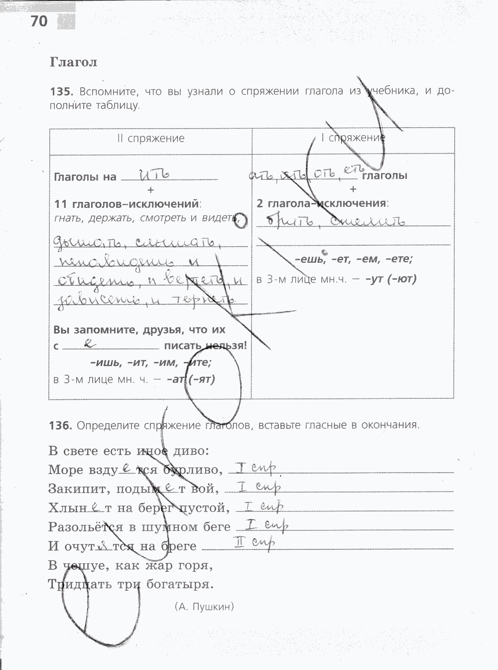 Рабочая тетрадь, 5 класс, Ефремова Е.А., 2012 - 2015, задание: стр. 70