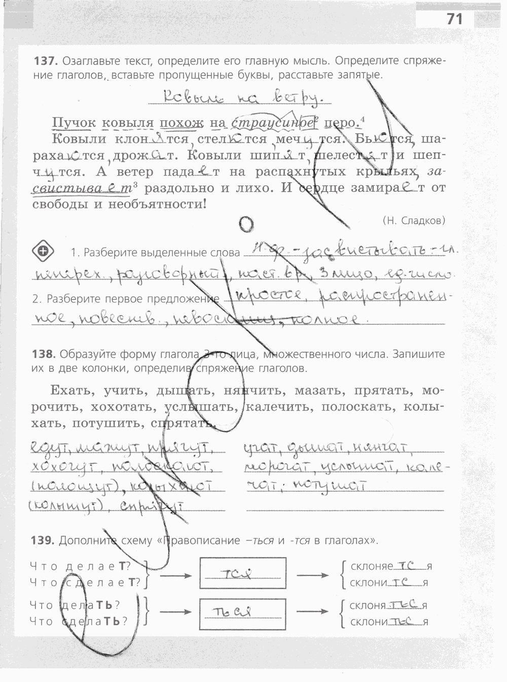 Рабочая тетрадь, 5 класс, Ефремова Е.А., 2012 - 2015, задание: стр. 71