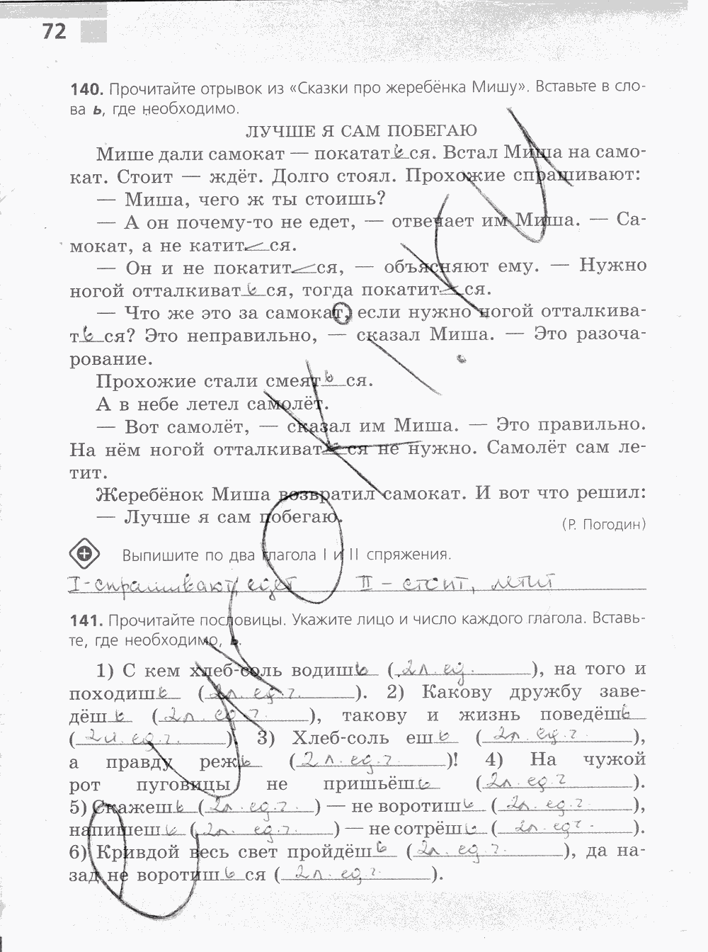 Рабочая тетрадь, 5 класс, Ефремова Е.А., 2012 - 2015, задание: стр. 72
