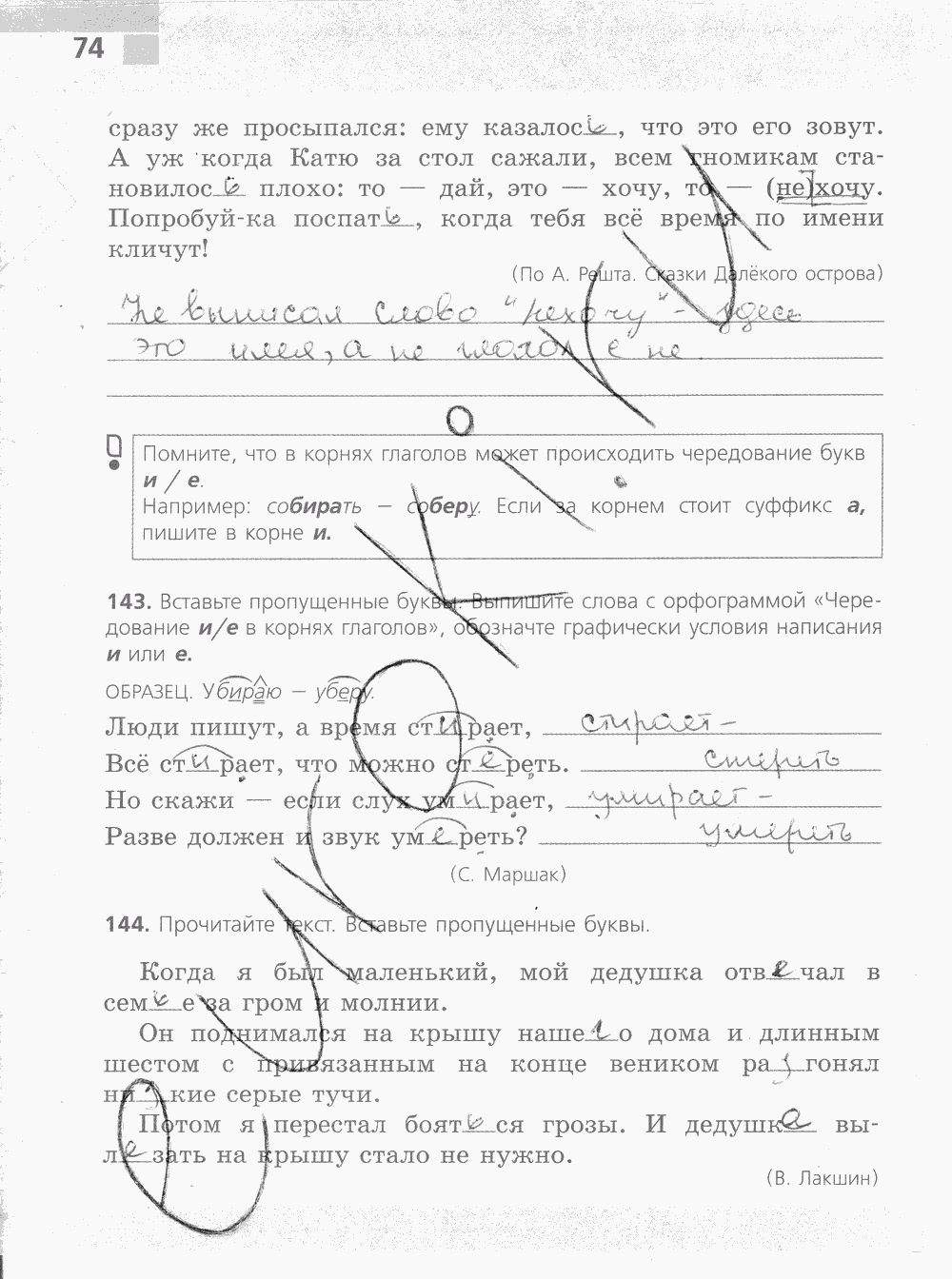 Рабочая тетрадь, 5 класс, Ефремова Е.А., 2012 - 2015, задание: стр. 74
