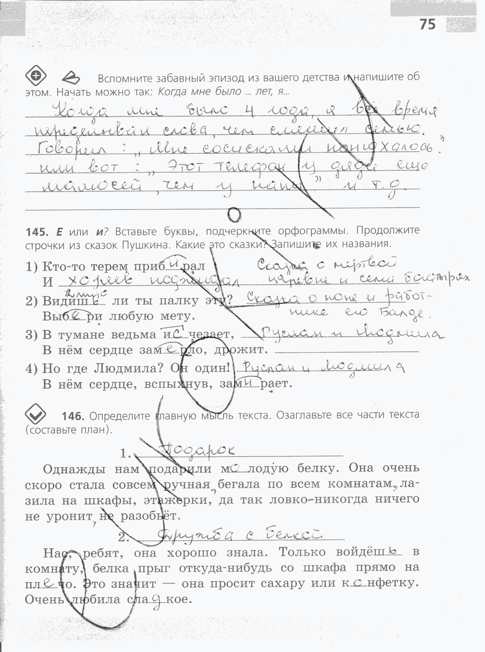 Рабочая тетрадь, 5 класс, Ефремова Е.А., 2012 - 2015, задание: стр. 75