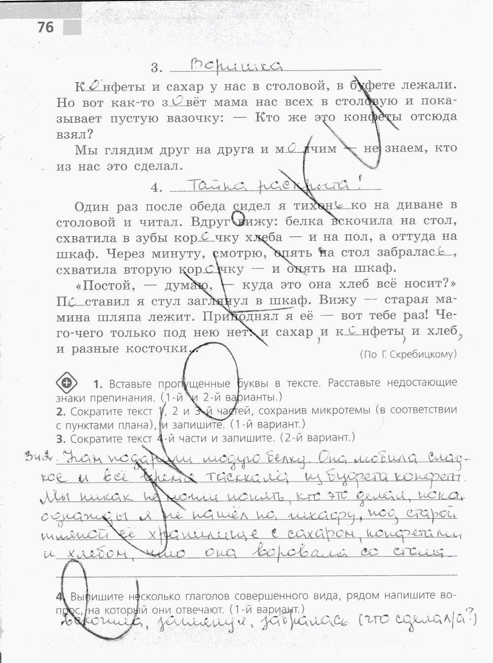 Рабочая тетрадь, 5 класс, Ефремова Е.А., 2012 - 2015, задание: стр. 76