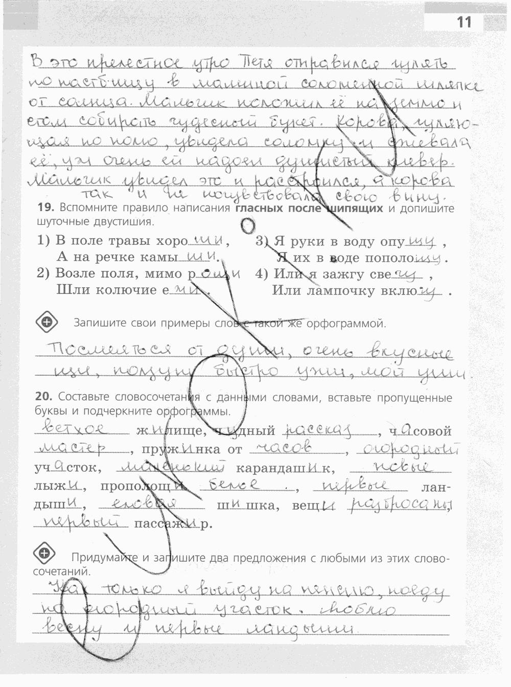 Рабочая тетрадь, 5 класс, Ефремова Е.А., 2012 - 2015, задание: стр. 11