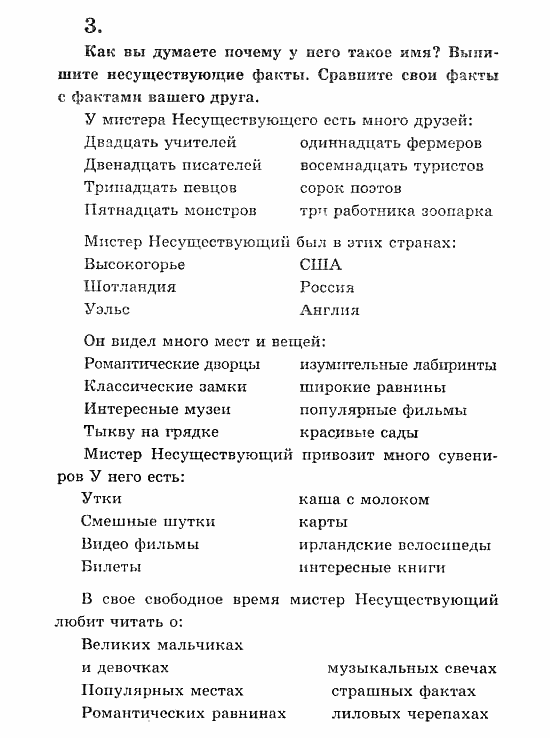 Учебник(Students Book) - Activity Book, 5 класс, В.П. Кузовлев, 2007, 58 Задание: 3