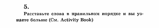Учебник(Students Book) - Activity Book, 5 класс, В.П. Кузовлев, 2007, Unit 4. Что ты любишь делать?, 61 Задание: 5