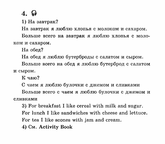 Учебник(Students Book) - Activity Book, 5 класс, В.П. Кузовлев, 2007, 16-17 Задание: 4