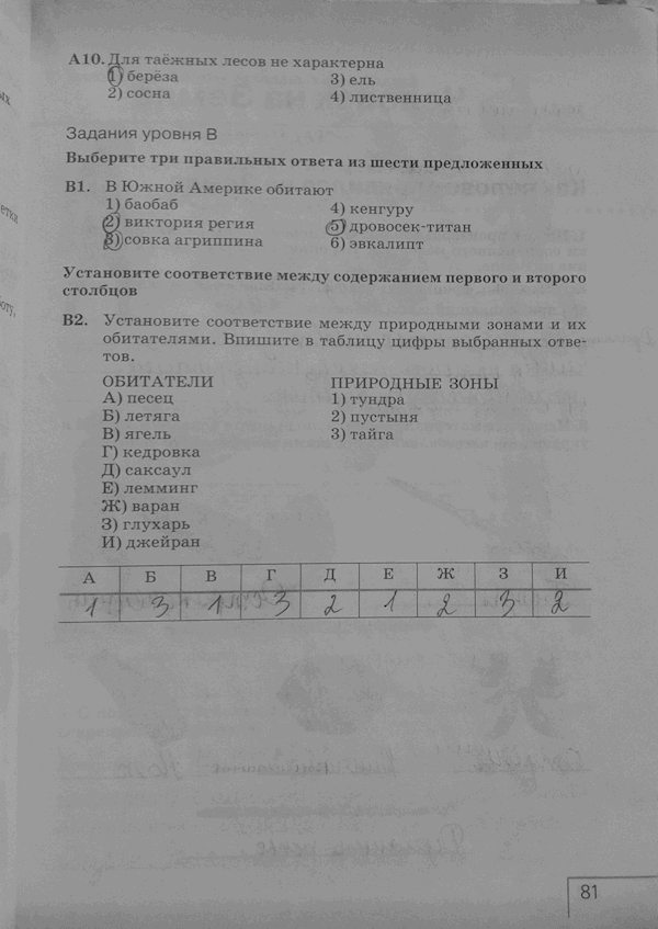 Рабочая тетрадь: Природоведение, 5 класс, Плешаков, Сонин, 2011, задача: стр. 81