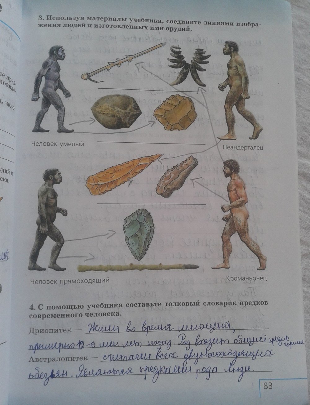 Рабочая тетрадь: Природоведение, 5 класс, Плешаков, Сонин, 2011, задача: стр. 83