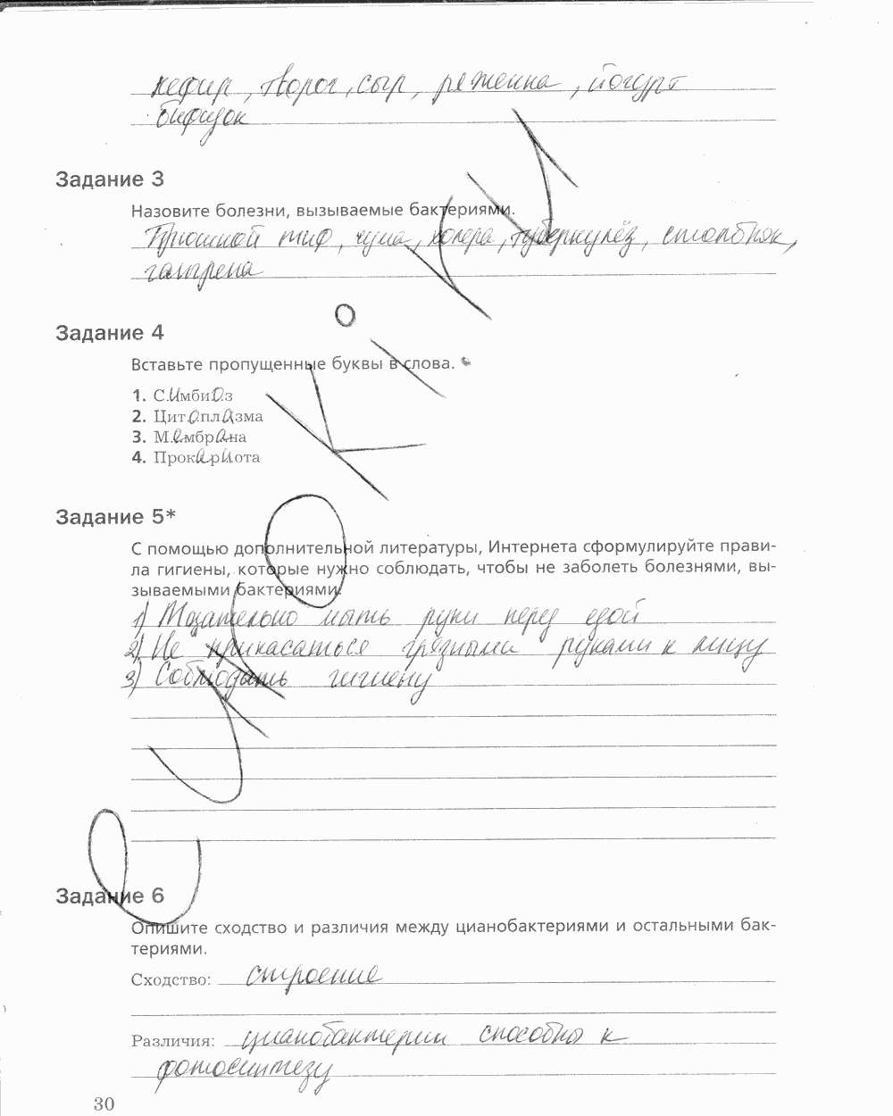 Рабочая тетрадь, 5 класс, Корнилова О.А., Николаев И.В., 2010 - 2015, задание: стр. 30