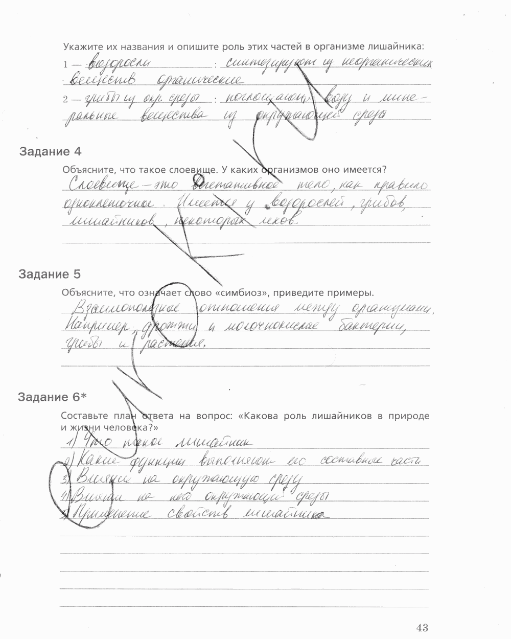 Рабочая тетрадь, 5 класс, Корнилова О.А., Николаев И.В., 2010 - 2015, задание: стр. 43