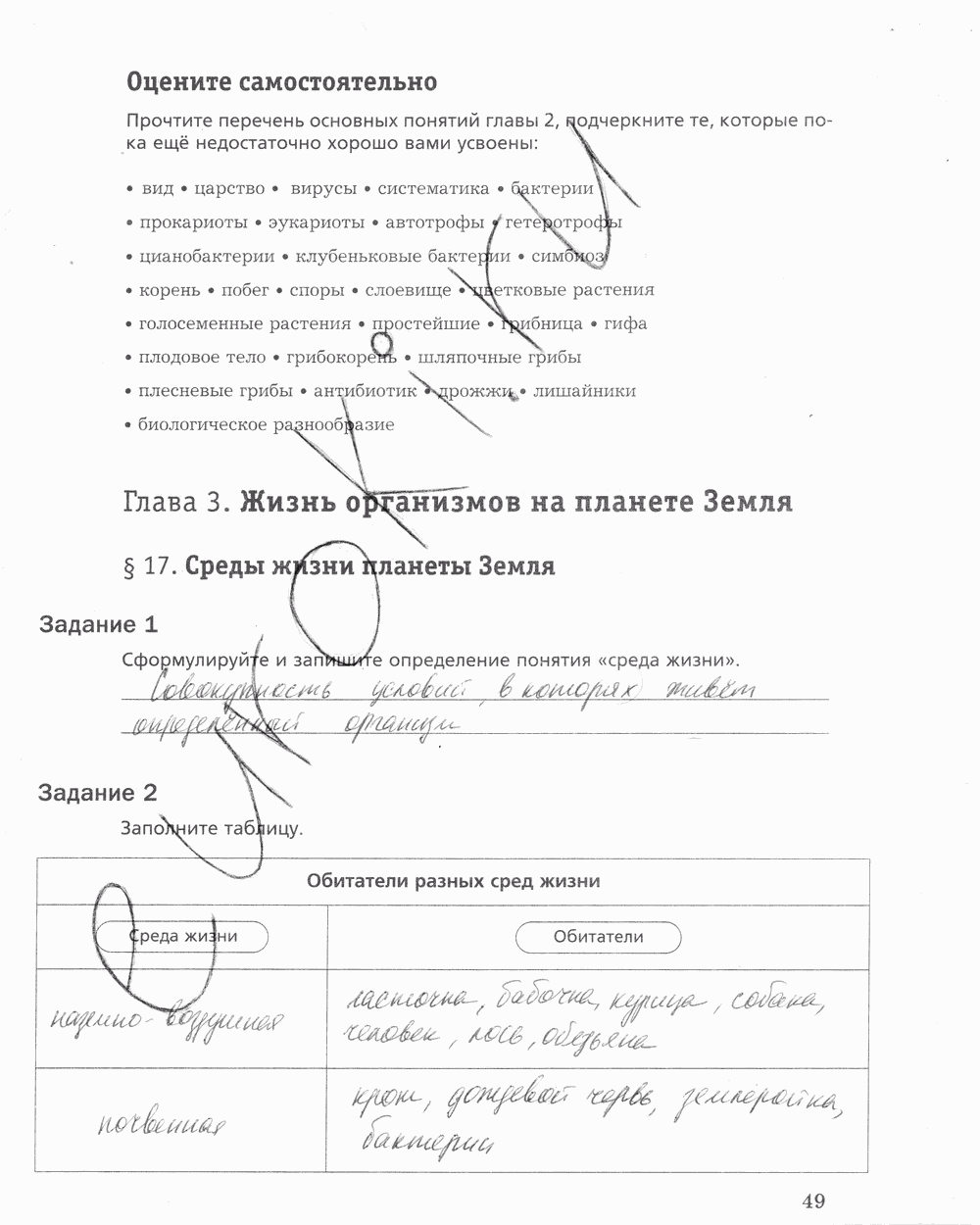 Рабочая тетрадь, 5 класс, Корнилова О.А., Николаев И.В., 2010 - 2015, задание: стр. 49