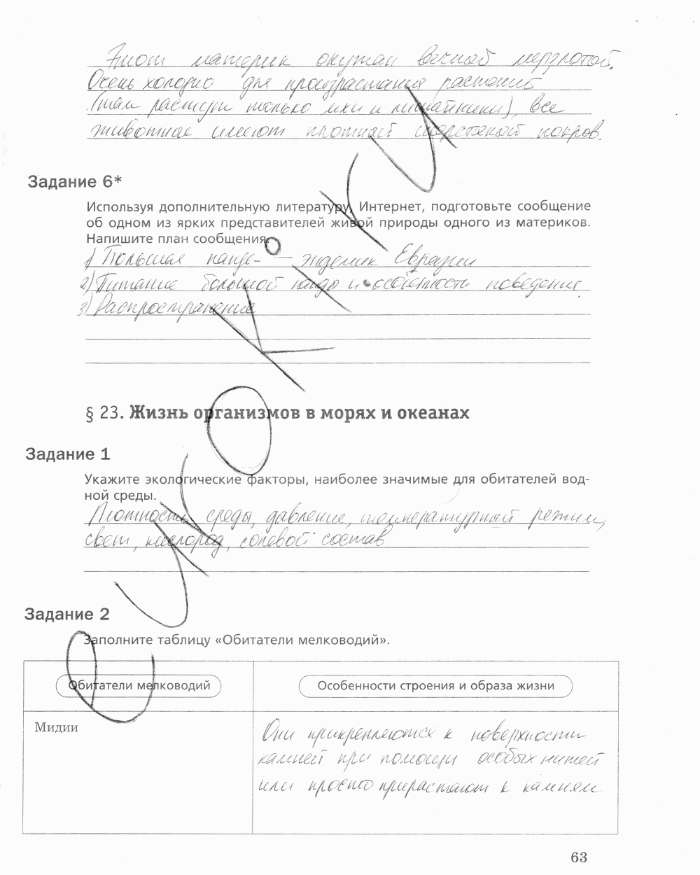 Рабочая тетрадь, 5 класс, Корнилова О.А., Николаев И.В., 2010 - 2015, задание: стр. 63