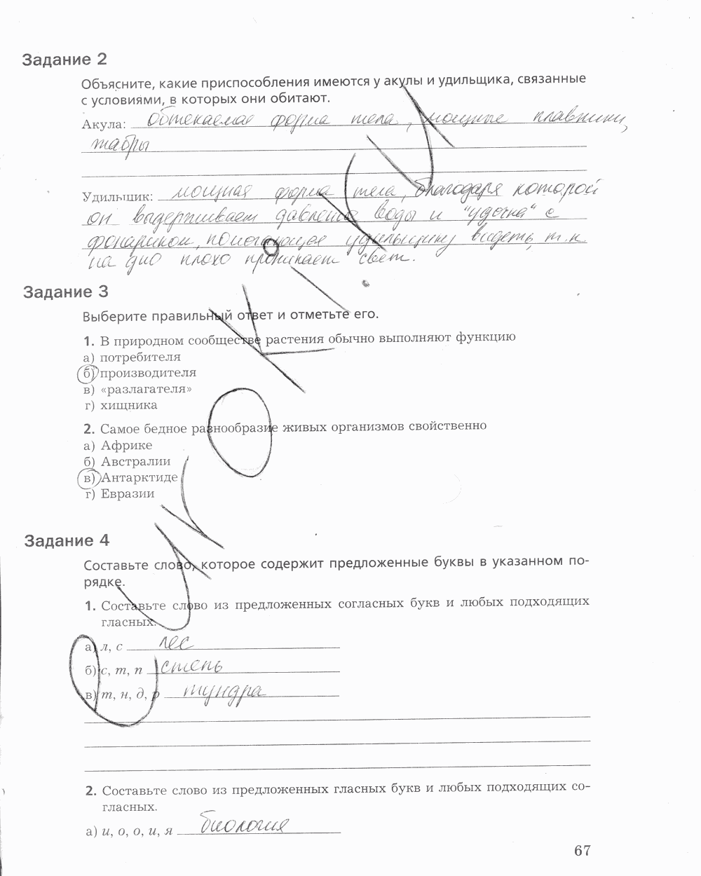 Рабочая тетрадь, 5 класс, Корнилова О.А., Николаев И.В., 2010 - 2015, задание: стр. 67