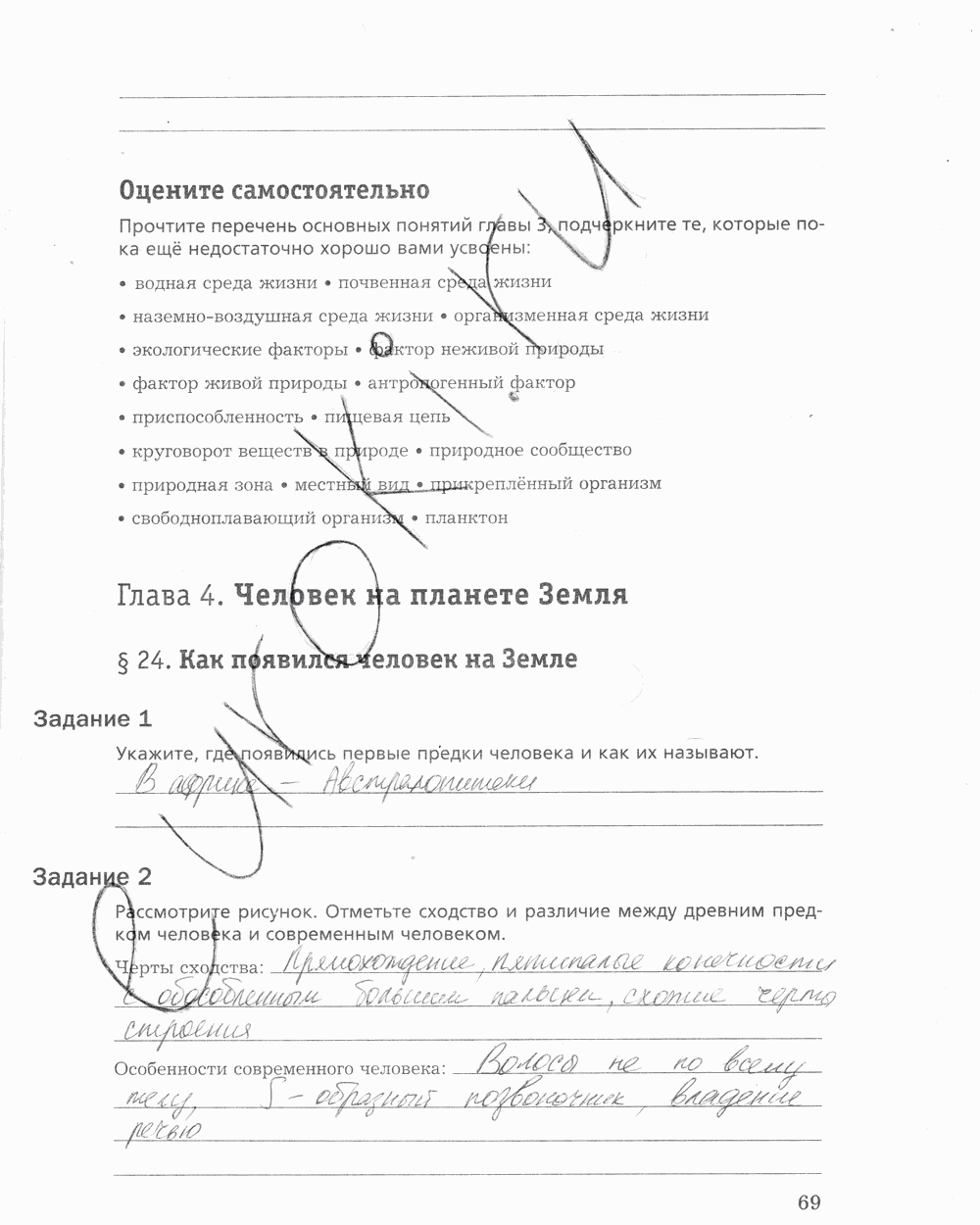 Рабочая тетрадь, 5 класс, Корнилова О.А., Николаев И.В., 2010 - 2015, задание: стр. 69