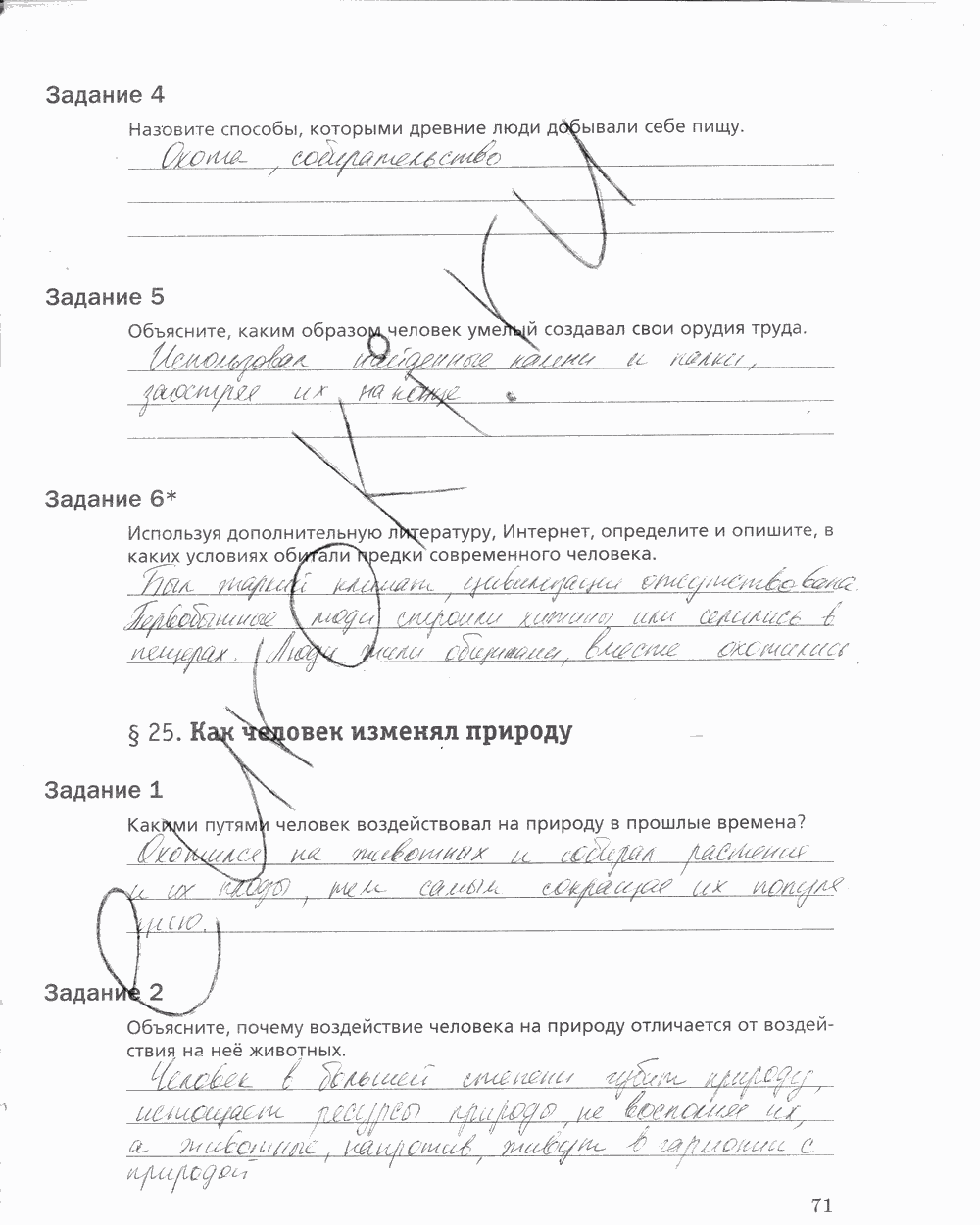 Рабочая тетрадь, 5 класс, Корнилова О.А., Николаев И.В., 2010 - 2015, задание: стр. 71