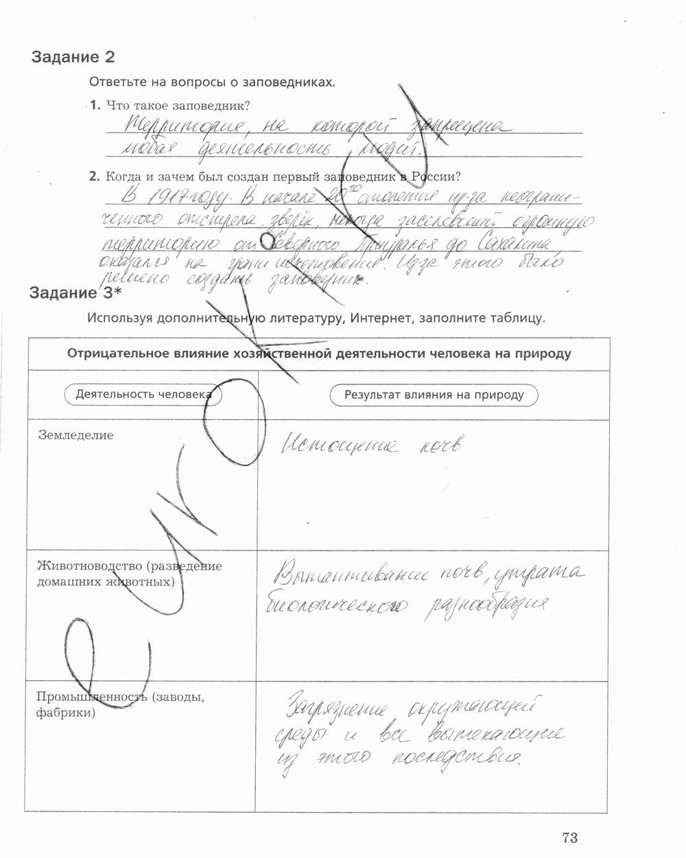 Рабочая тетрадь, 5 класс, Корнилова О.А., Николаев И.В., 2010 - 2015, задание: стр. 73