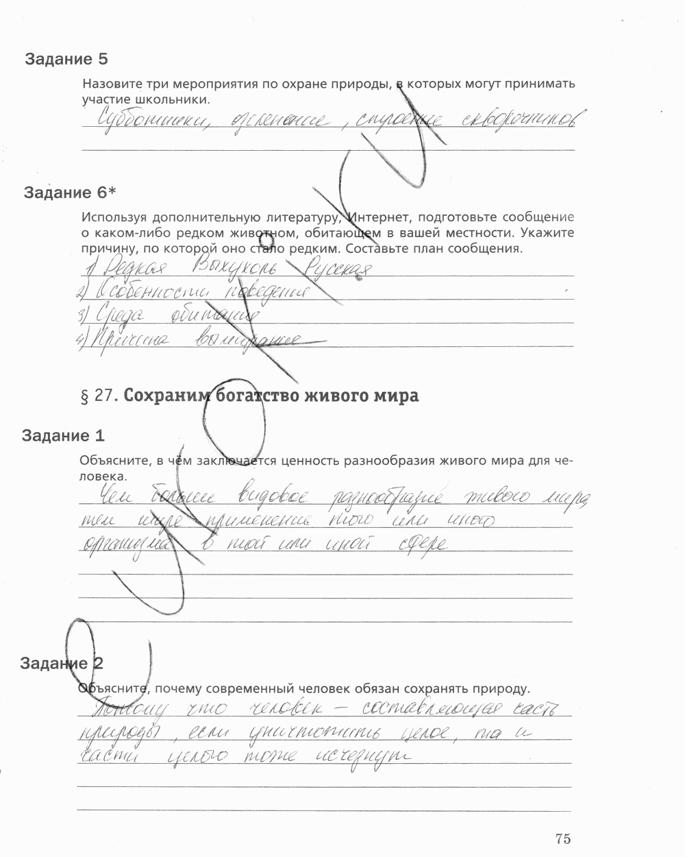 Рабочая тетрадь, 5 класс, Корнилова О.А., Николаев И.В., 2010 - 2015, задание: стр. 75