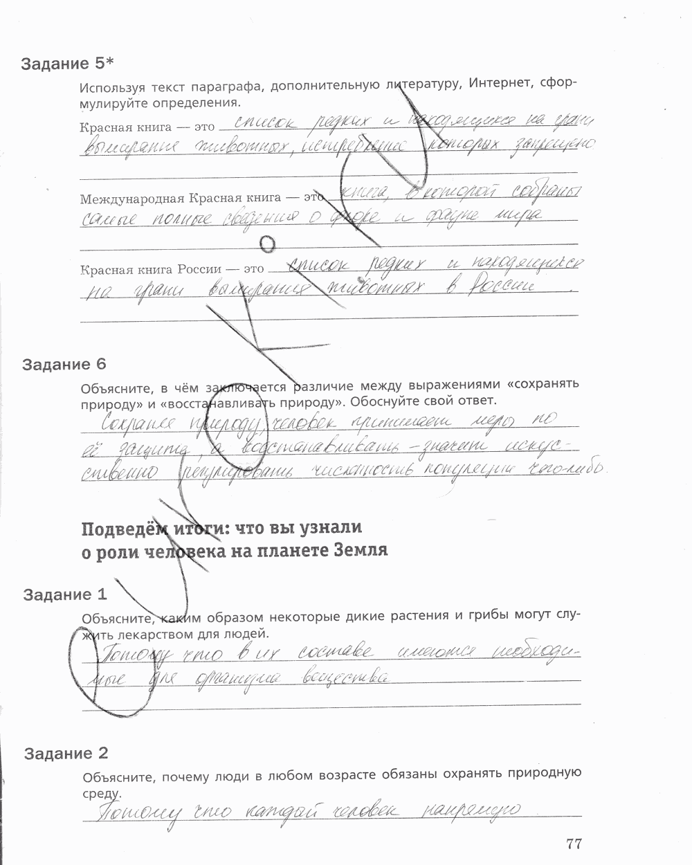 Рабочая тетрадь, 5 класс, Корнилова О.А., Николаев И.В., 2010 - 2015, задание: стр. 78