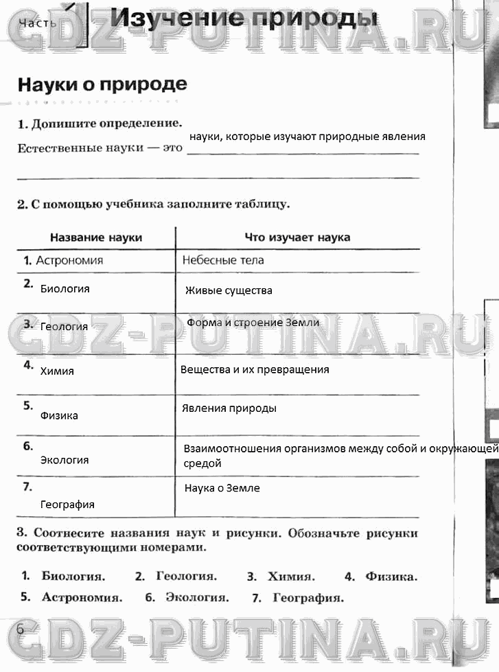 Рабочая тетрадь, 5 класс, Плешаков А.А., Сонин Н.И., 2014 - 2016, задание: 6