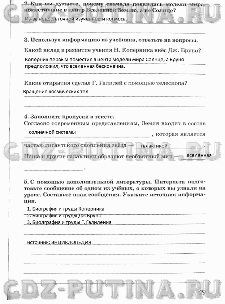 Рабочая тетрадь, 5 класс, Плешаков А.А., Сонин Н.И., 2014 - 2016, задание: 19