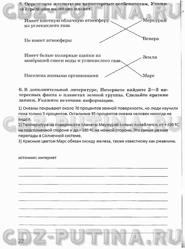 Рабочая тетрадь, 5 класс, Плешаков А.А., Сонин Н.И., 2014 - 2016, задание: 22