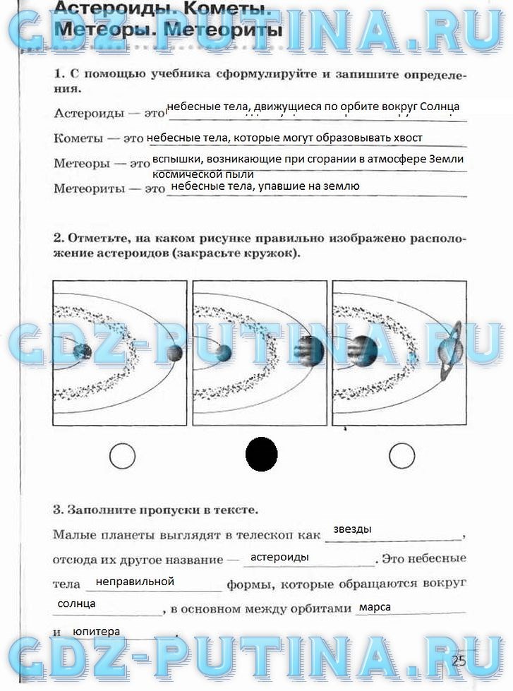 Рабочая тетрадь, 5 класс, Плешаков А.А., Сонин Н.И., 2014 - 2016, задание: 25