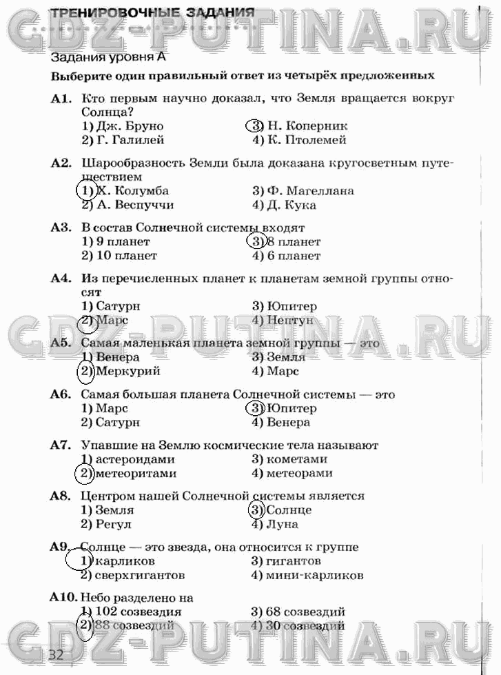 Рабочая тетрадь, 5 класс, Плешаков А.А., Сонин Н.И., 2014 - 2016, задание: 32