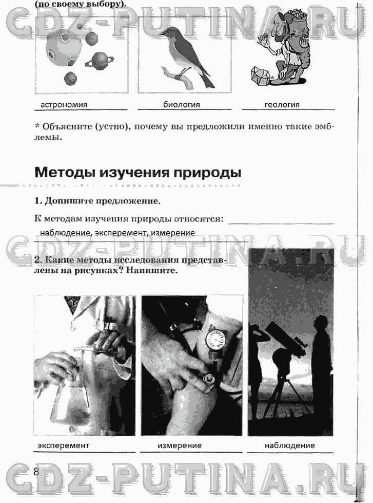 Рабочая тетрадь, 5 класс, Плешаков А.А., Сонин Н.И., 2014 - 2016, задание: 8