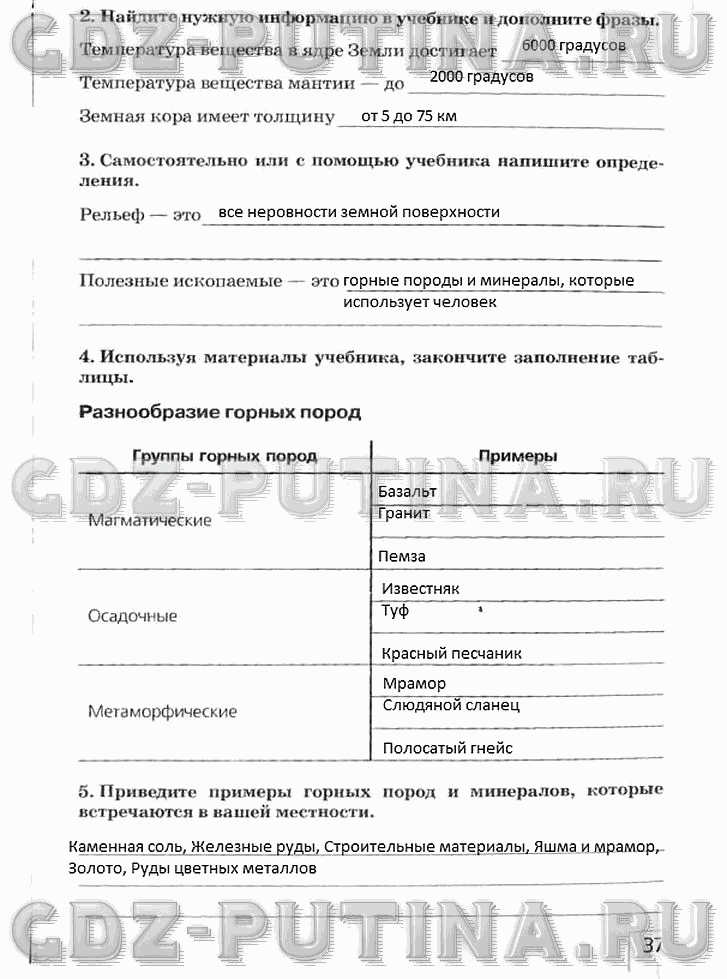 Рабочая тетрадь, 5 класс, Плешаков А.А., Сонин Н.И., 2014 - 2016, задание: 37