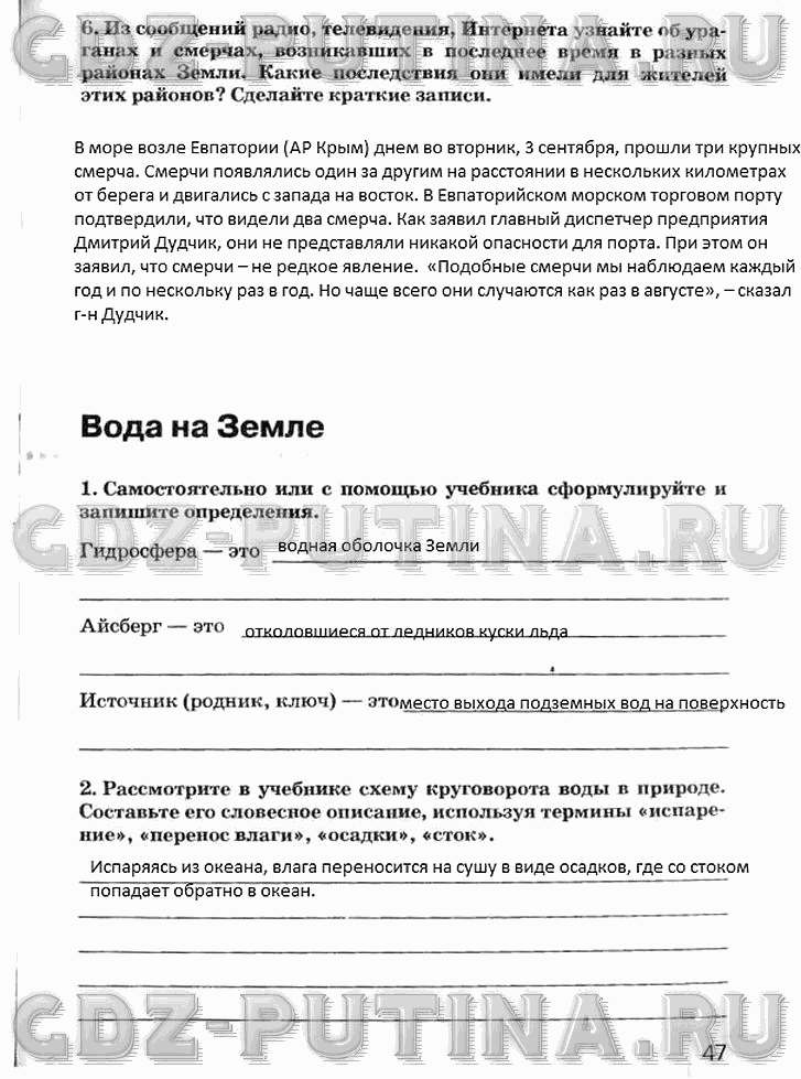 Рабочая тетрадь, 5 класс, Плешаков А.А., Сонин Н.И., 2014 - 2016, задание: 47