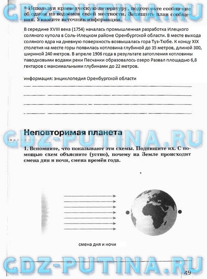 Рабочая тетрадь, 5 класс, Плешаков А.А., Сонин Н.И., 2014 - 2016, задание: 49