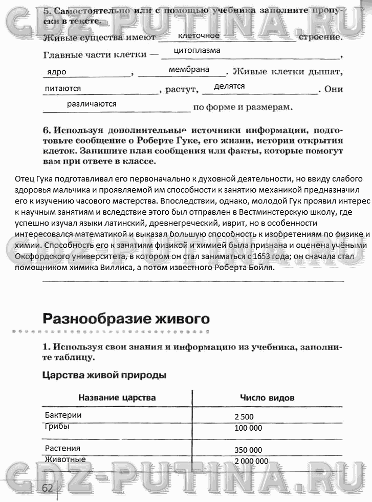 Рабочая тетрадь, 5 класс, Плешаков А.А., Сонин Н.И., 2014 - 2016, задание: 62