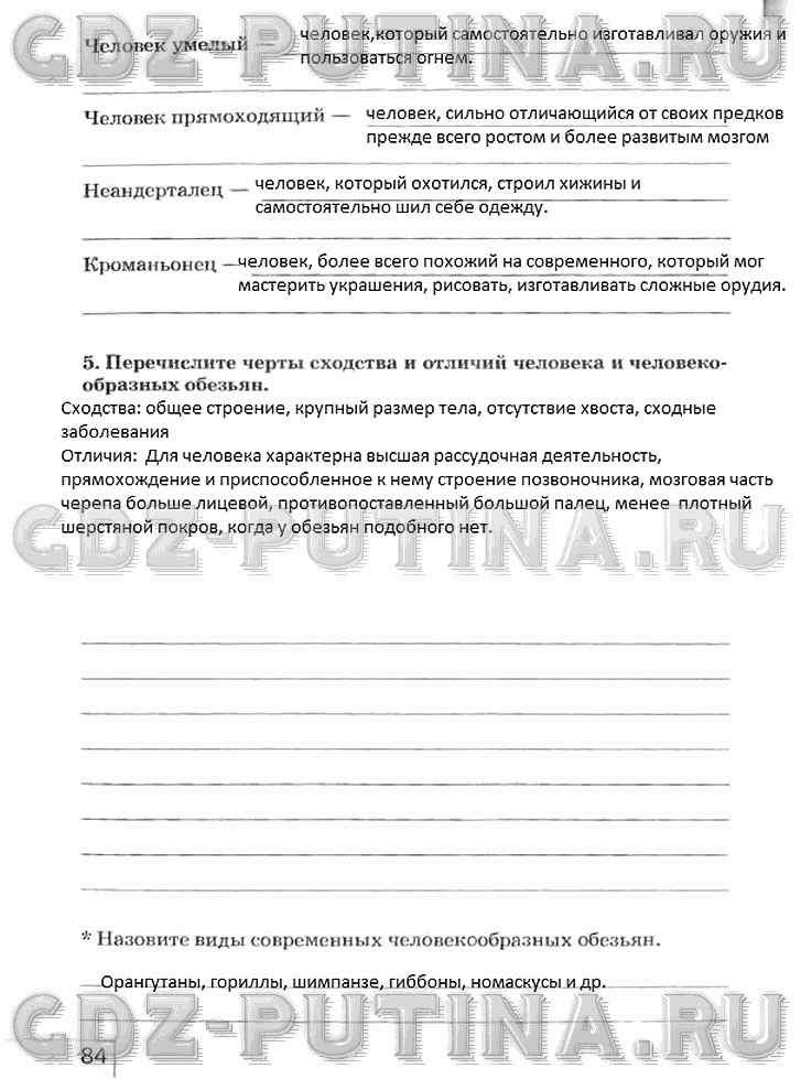 Рабочая тетрадь, 5 класс, Плешаков А.А., Сонин Н.И., 2014 - 2016, задание: 84