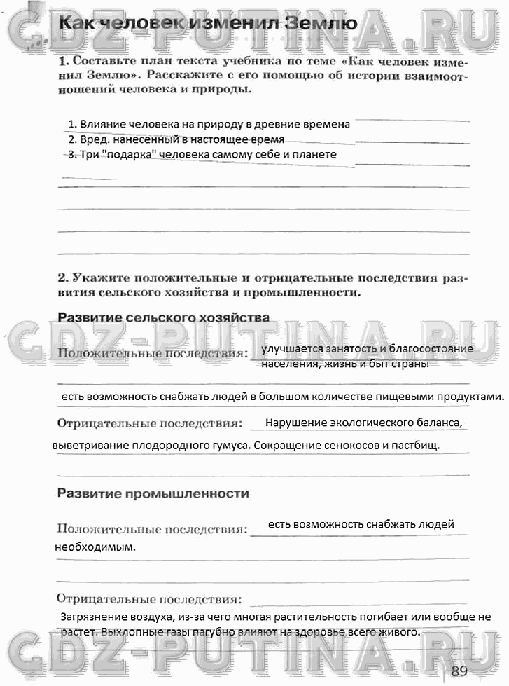 Рабочая тетрадь, 5 класс, Плешаков А.А., Сонин Н.И., 2014 - 2016, задание: 89
