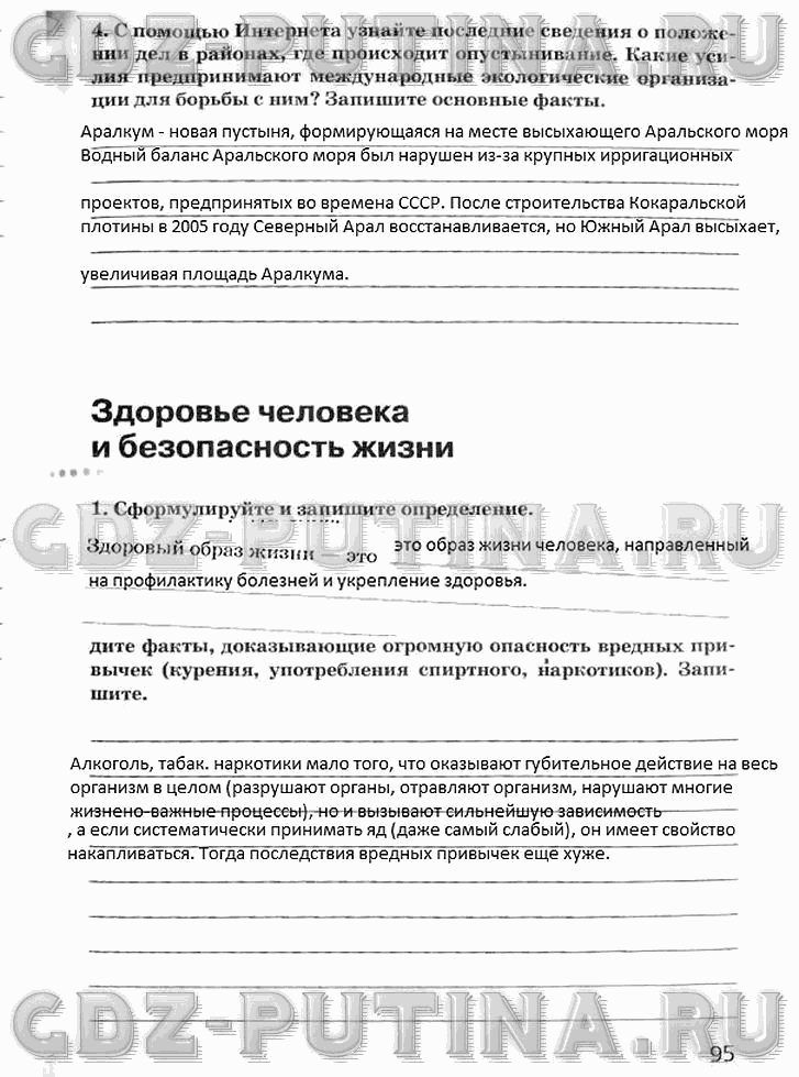 Рабочая тетрадь, 5 класс, Плешаков А.А., Сонин Н.И., 2014 - 2016, задание: 95