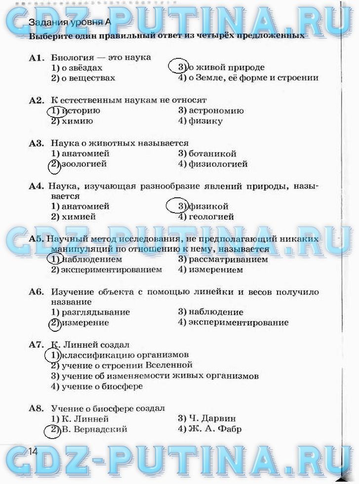 Рабочая тетрадь, 5 класс, Плешаков А.А., Сонин Н.И., 2014 - 2016, задание: 14
