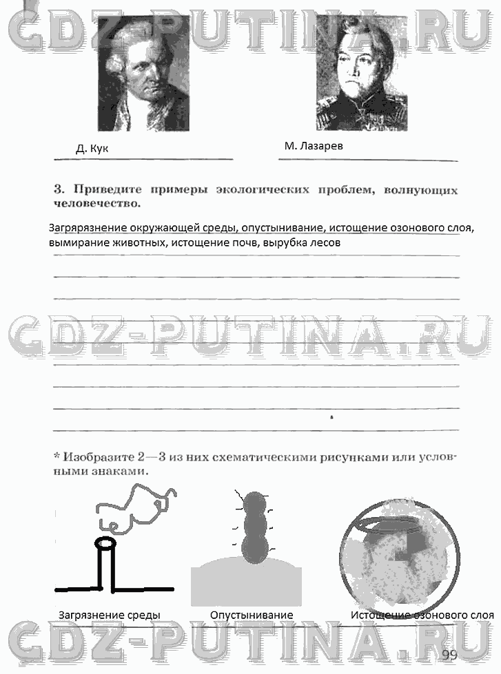 Рабочая тетрадь, 5 класс, Плешаков А.А., Сонин Н.И., 2014 - 2016, задание: 99