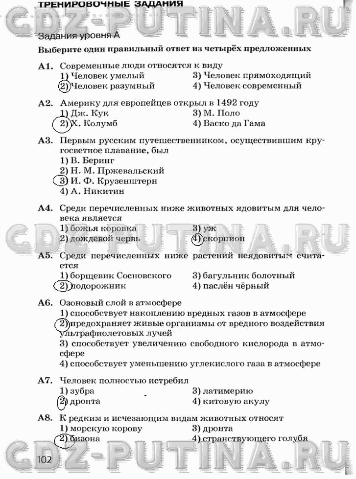 Рабочая тетрадь, 5 класс, Плешаков А.А., Сонин Н.И., 2014 - 2016, задание: 102