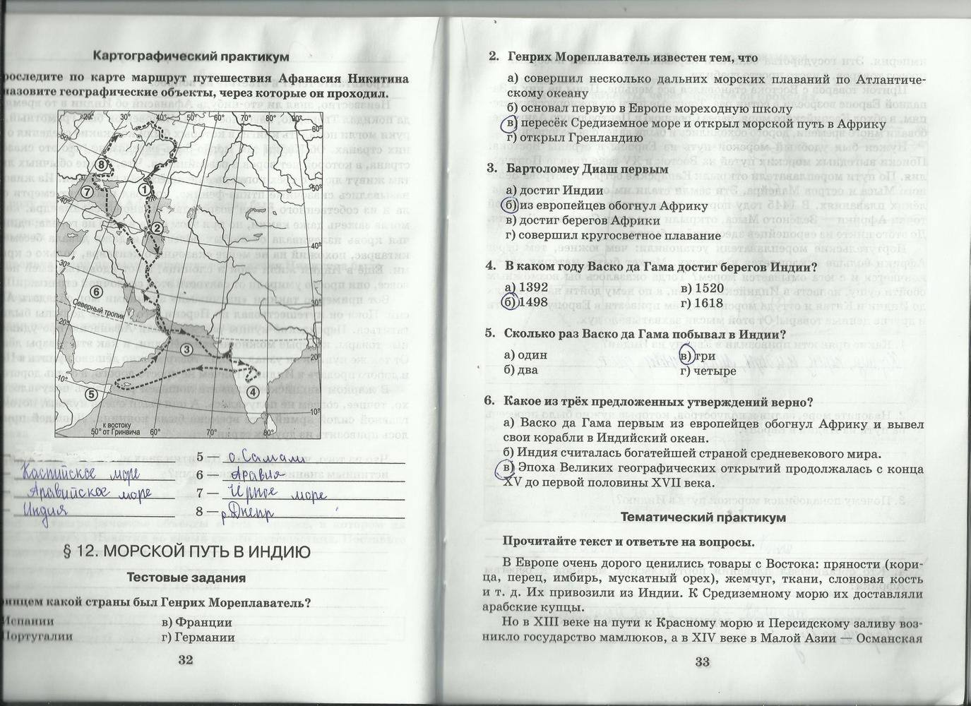 Рабочая тетрадь, 5 класс, Домогацких, 2016, задача: стр. 32-33