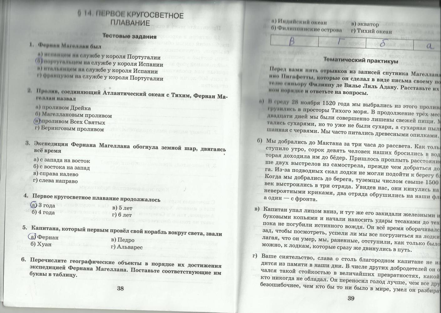 Рабочая тетрадь, 5 класс, Домогацких, 2016, задача: стр. 38-39