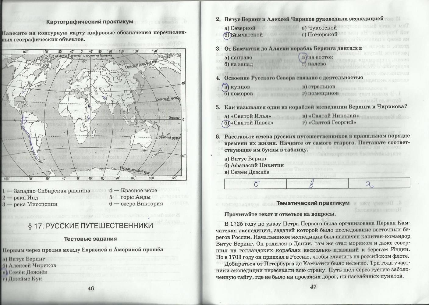 Рабочая тетрадь, 5 класс, Домогацких, 2016, задача: стр. 46-47