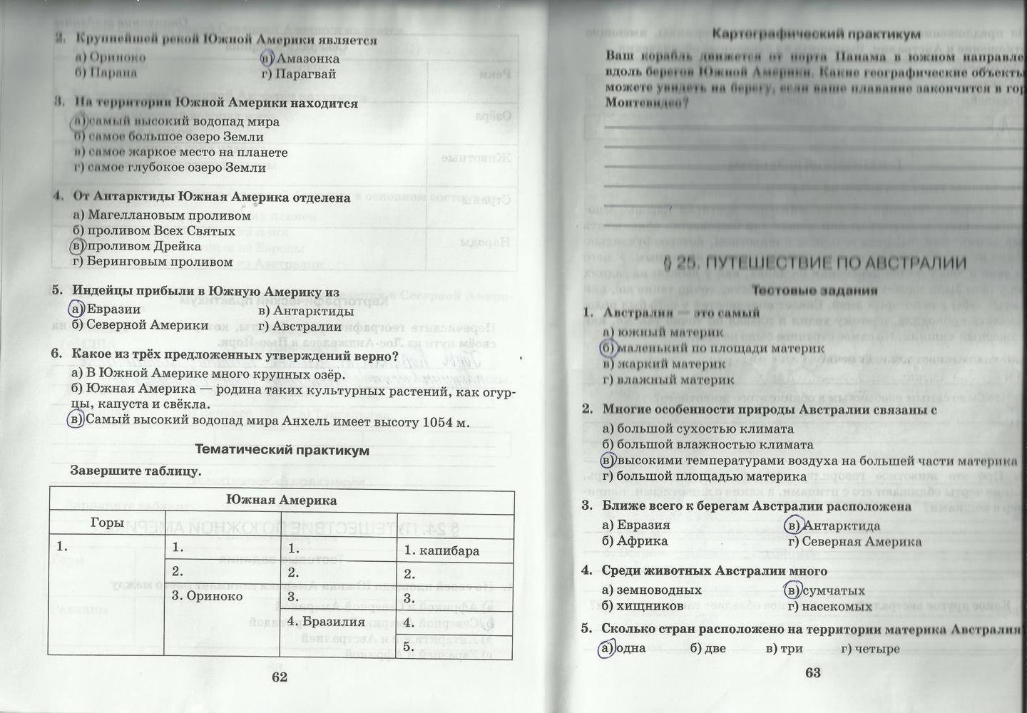 Рабочая тетрадь, 5 класс, Домогацких, 2016, задача: стр. 62-63